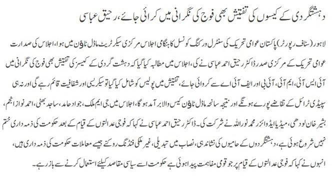 Minhaj-ul-Quran  Print Media CoverageDaily pakistan page9